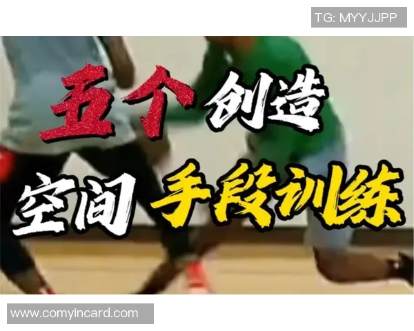 在家轻松练习篮球基本功的有效方法与技巧分享
